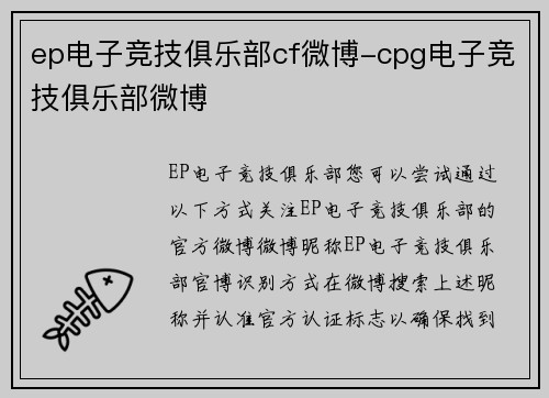 ep电子竞技俱乐部cf微博-cpg电子竞技俱乐部微博