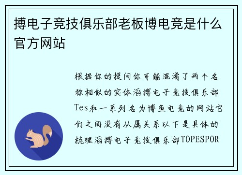 搏电子竞技俱乐部老板博电竞是什么官方网站