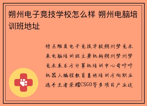 朔州电子竞技学校怎么样 朔州电脑培训班地址
