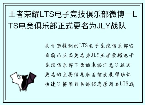 王者荣耀LTS电子竞技俱乐部微博—LTS电竞俱乐部正式更名为JLY战队